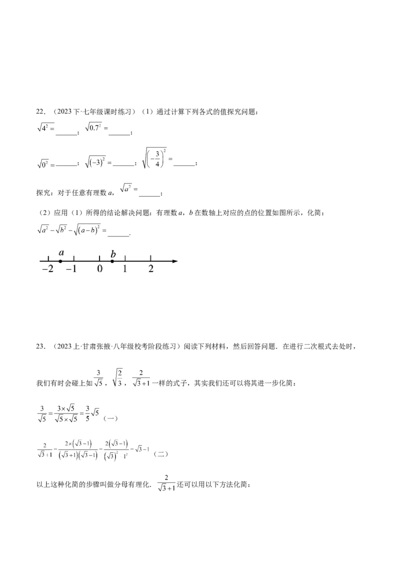 第十六章二次根式重难点检测卷（学生版）_初中数学_八年级数学下册（人教版）_重难点专题提升-V7_2024版
