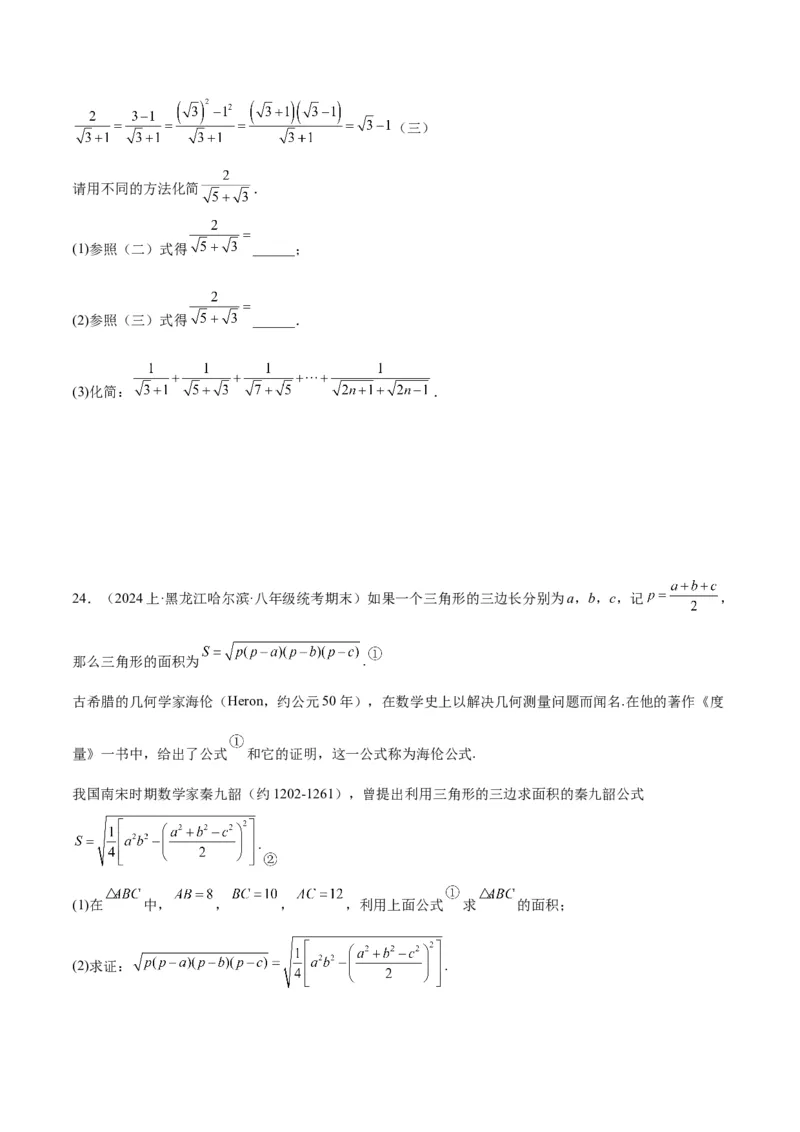 第十六章二次根式重难点检测卷（学生版）_初中数学_八年级数学下册（人教版）_重难点专题提升-V7_2024版