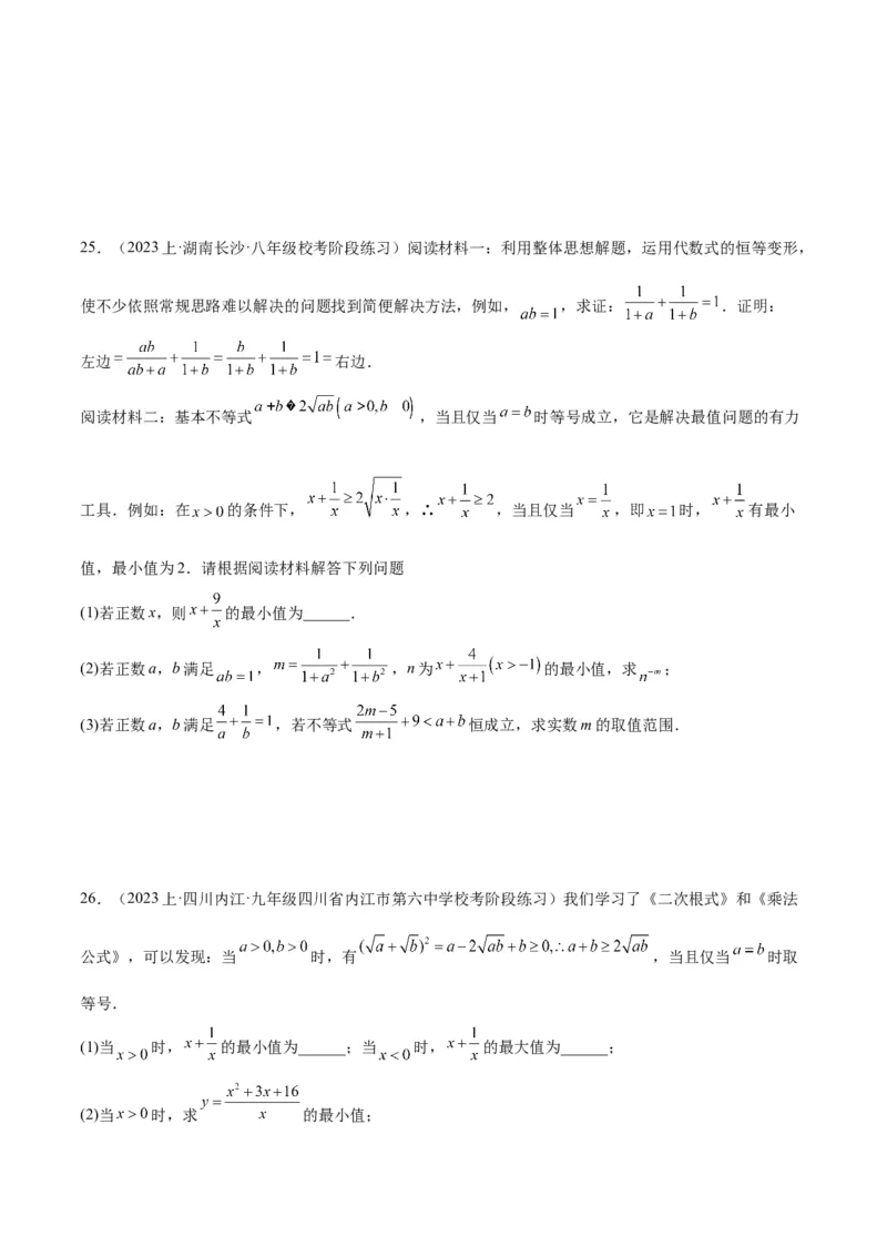 第十六章二次根式重难点检测卷（学生版）_初中数学_八年级数学下册（人教版）_重难点专题提升-V7_2024版