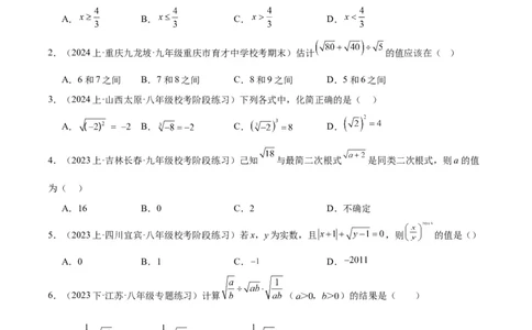 第十六章二次根式重难点检测卷（学生版）_初中数学_八年级数学下册（人教版）_重难点专题提升-V7_2024版