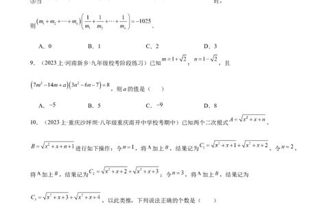 第十六章二次根式重难点检测卷（学生版）_初中数学_八年级数学下册（人教版）_重难点专题提升-V7_2024版