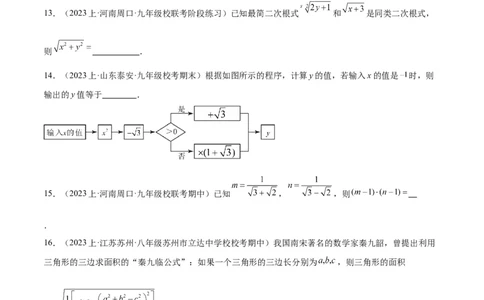第十六章二次根式重难点检测卷（学生版）_初中数学_八年级数学下册（人教版）_重难点专题提升-V7_2024版