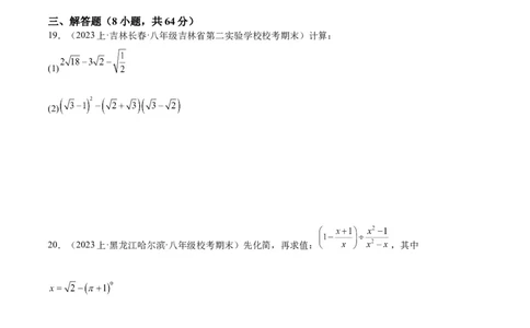第十六章二次根式重难点检测卷（学生版）_初中数学_八年级数学下册（人教版）_重难点专题提升-V7_2024版