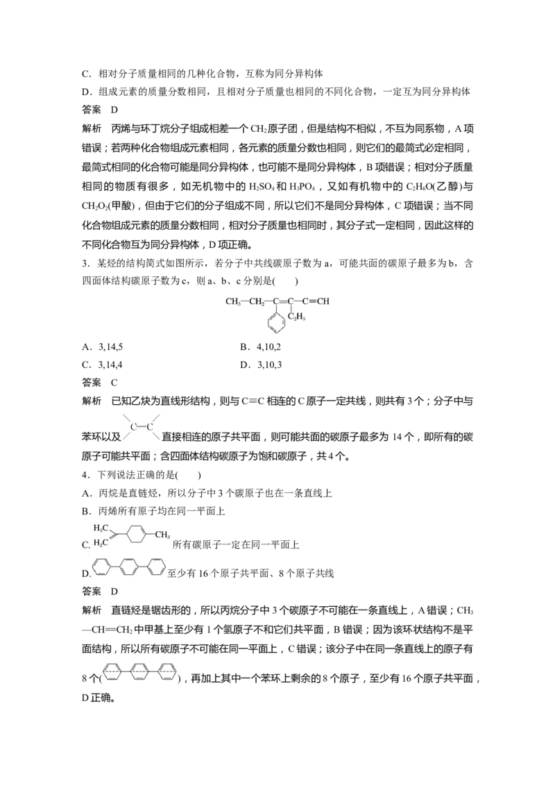 第9章第57讲　有机化合物的空间结构　同系物　同分异构体---2023年高考化学一轮复习（新高考）_05高考化学_新高考复习资料_2023年新高考资料_一轮复习_2023年新高考大一轮复习讲义