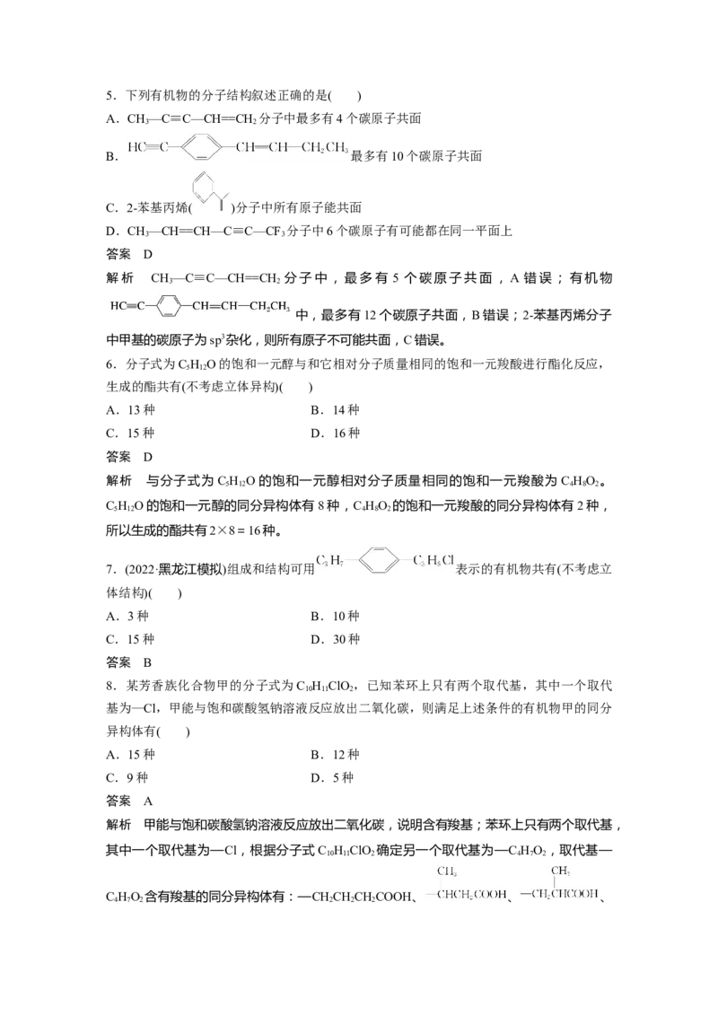 第9章第57讲　有机化合物的空间结构　同系物　同分异构体---2023年高考化学一轮复习（新高考）_05高考化学_新高考复习资料_2023年新高考资料_一轮复习_2023年新高考大一轮复习讲义