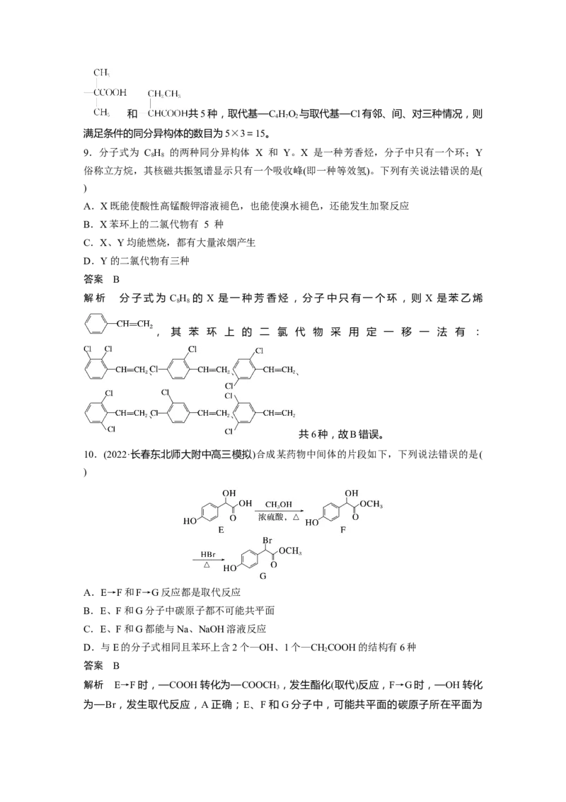 第9章第57讲　有机化合物的空间结构　同系物　同分异构体---2023年高考化学一轮复习（新高考）_05高考化学_新高考复习资料_2023年新高考资料_一轮复习_2023年新高考大一轮复习讲义