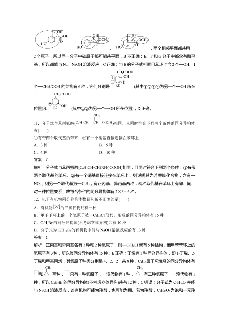 第9章第57讲　有机化合物的空间结构　同系物　同分异构体---2023年高考化学一轮复习（新高考）_05高考化学_新高考复习资料_2023年新高考资料_一轮复习_2023年新高考大一轮复习讲义