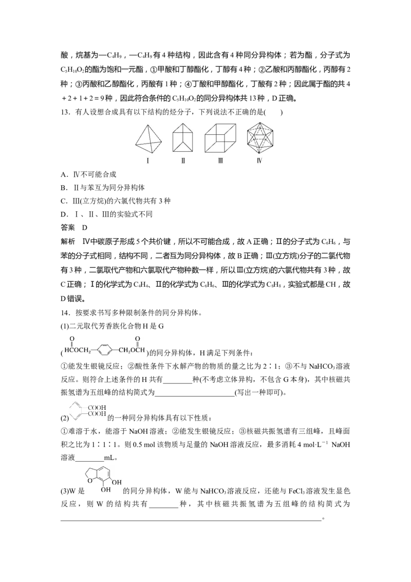 第9章第57讲　有机化合物的空间结构　同系物　同分异构体---2023年高考化学一轮复习（新高考）_05高考化学_新高考复习资料_2023年新高考资料_一轮复习_2023年新高考大一轮复习讲义
