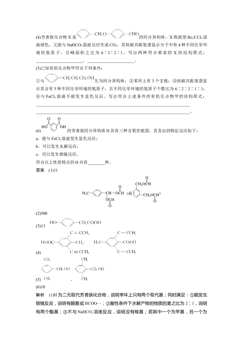 第9章第57讲　有机化合物的空间结构　同系物　同分异构体---2023年高考化学一轮复习（新高考）_05高考化学_新高考复习资料_2023年新高考资料_一轮复习_2023年新高考大一轮复习讲义