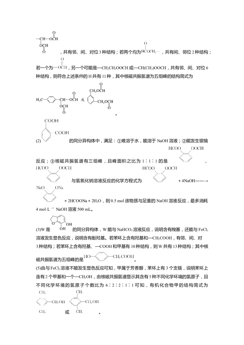 第9章第57讲　有机化合物的空间结构　同系物　同分异构体---2023年高考化学一轮复习（新高考）_05高考化学_新高考复习资料_2023年新高考资料_一轮复习_2023年新高考大一轮复习讲义
