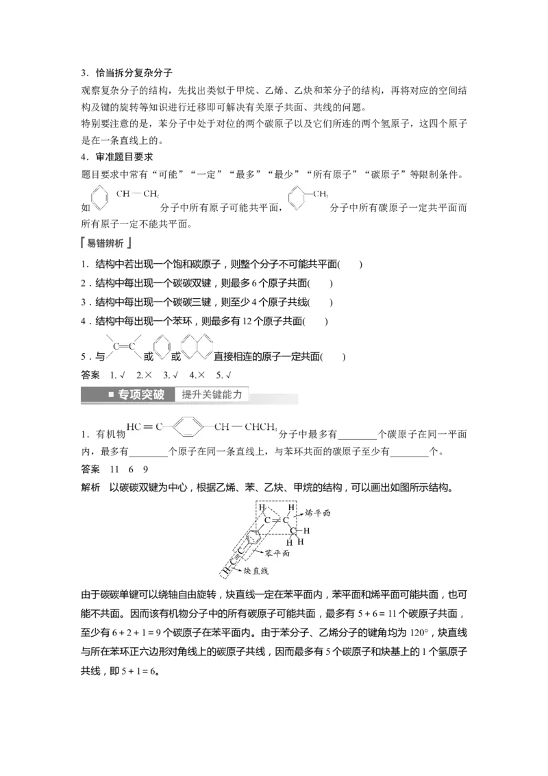 第9章第57讲　有机化合物的空间结构　同系物　同分异构体---2023年高考化学一轮复习（新高考）_05高考化学_新高考复习资料_2023年新高考资料_一轮复习_2023年新高考大一轮复习讲义