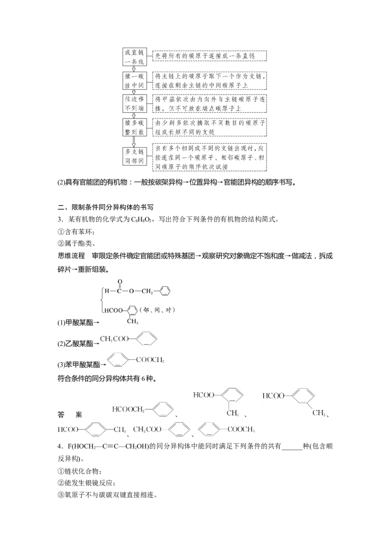 第9章第57讲　有机化合物的空间结构　同系物　同分异构体---2023年高考化学一轮复习（新高考）_05高考化学_新高考复习资料_2023年新高考资料_一轮复习_2023年新高考大一轮复习讲义