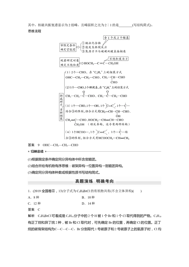 第9章第57讲　有机化合物的空间结构　同系物　同分异构体---2023年高考化学一轮复习（新高考）_05高考化学_新高考复习资料_2023年新高考资料_一轮复习_2023年新高考大一轮复习讲义