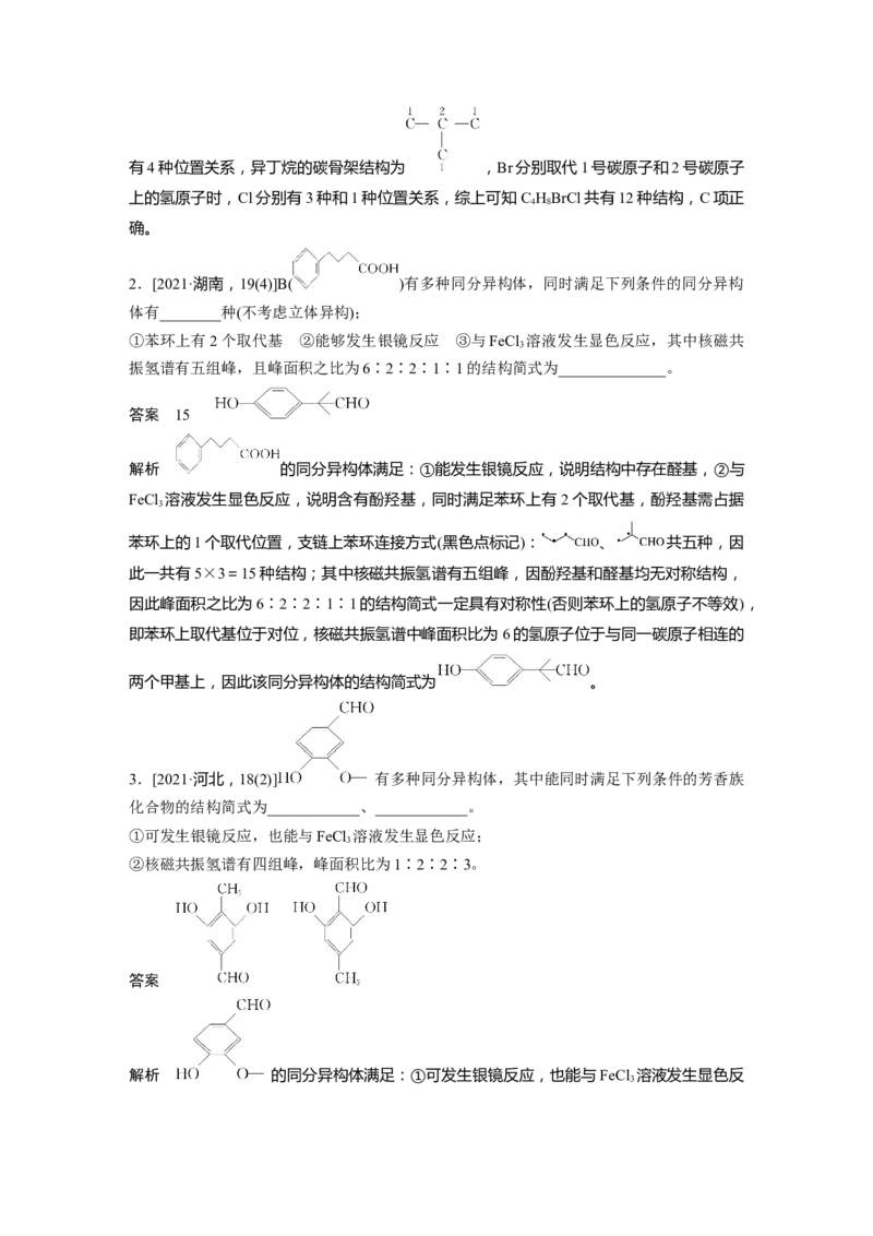 第9章第57讲　有机化合物的空间结构　同系物　同分异构体---2023年高考化学一轮复习（新高考）_05高考化学_新高考复习资料_2023年新高考资料_一轮复习_2023年新高考大一轮复习讲义