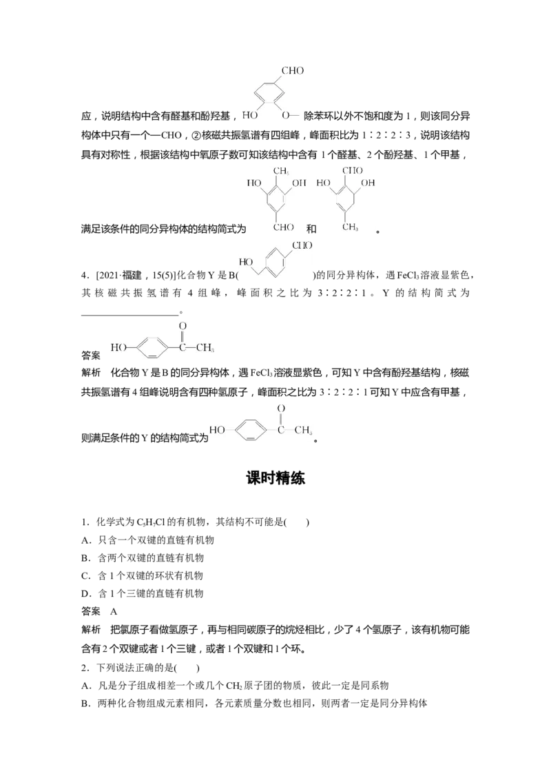 第9章第57讲　有机化合物的空间结构　同系物　同分异构体---2023年高考化学一轮复习（新高考）_05高考化学_新高考复习资料_2023年新高考资料_一轮复习_2023年新高考大一轮复习讲义