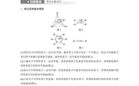 第9章第57讲　有机化合物的空间结构　同系物　同分异构体---2023年高考化学一轮复习（新高考）_05高考化学_新高考复习资料_2023年新高考资料_一轮复习_2023年新高考大一轮复习讲义