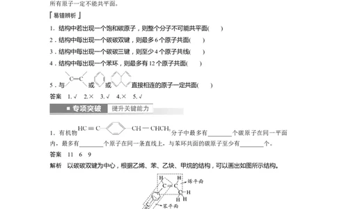 第9章第57讲　有机化合物的空间结构　同系物　同分异构体---2023年高考化学一轮复习（新高考）_05高考化学_新高考复习资料_2023年新高考资料_一轮复习_2023年新高考大一轮复习讲义