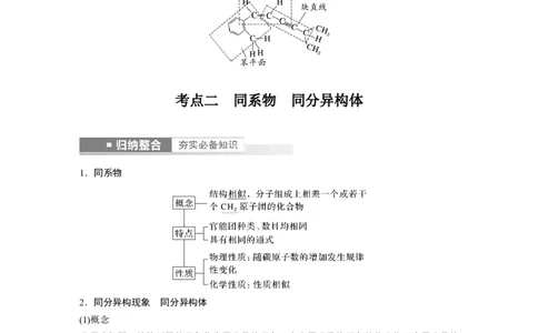 第9章第57讲　有机化合物的空间结构　同系物　同分异构体---2023年高考化学一轮复习（新高考）_05高考化学_新高考复习资料_2023年新高考资料_一轮复习_2023年新高考大一轮复习讲义