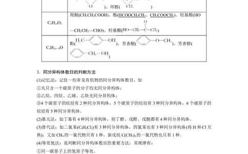 第9章第57讲　有机化合物的空间结构　同系物　同分异构体---2023年高考化学一轮复习（新高考）_05高考化学_新高考复习资料_2023年新高考资料_一轮复习_2023年新高考大一轮复习讲义