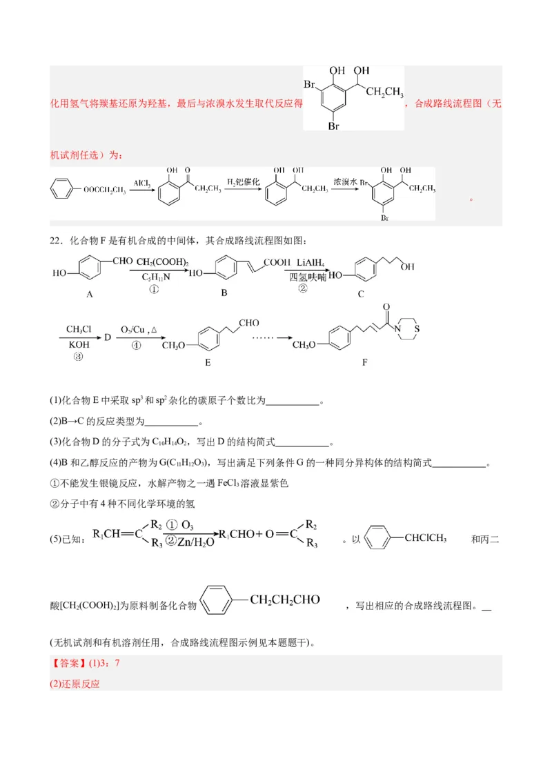 第34讲生物大分子与合成高分子（练）-2024年高考化学大一轮复习精讲精练+专题讲座（解析版）_05高考化学_2024年新高考资料_1.2024一轮复习