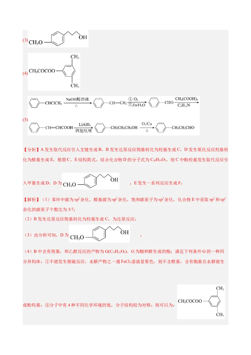 第34讲生物大分子与合成高分子（练）-2024年高考化学大一轮复习精讲精练+专题讲座（解析版）_05高考化学_2024年新高考资料_1.2024一轮复习