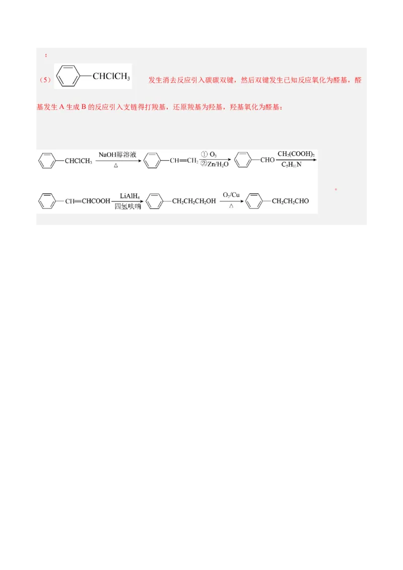第34讲生物大分子与合成高分子（练）-2024年高考化学大一轮复习精讲精练+专题讲座（解析版）_05高考化学_2024年新高考资料_1.2024一轮复习
