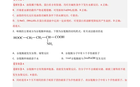 第34讲生物大分子与合成高分子（练）-2024年高考化学大一轮复习精讲精练+专题讲座（解析版）_05高考化学_2024年新高考资料_1.2024一轮复习