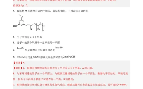 第34讲生物大分子与合成高分子（练）-2024年高考化学大一轮复习精讲精练+专题讲座（解析版）_05高考化学_2024年新高考资料_1.2024一轮复习