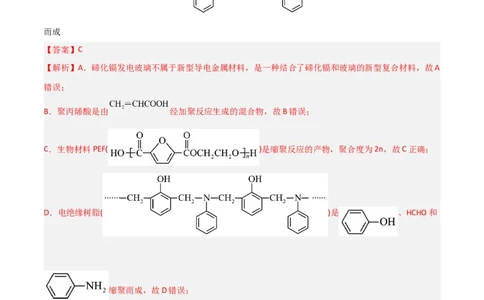 第34讲生物大分子与合成高分子（练）-2024年高考化学大一轮复习精讲精练+专题讲座（解析版）_05高考化学_2024年新高考资料_1.2024一轮复习