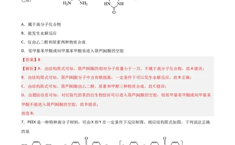 第34讲生物大分子与合成高分子（练）-2024年高考化学大一轮复习精讲精练+专题讲座（解析版）_05高考化学_2024年新高考资料_1.2024一轮复习