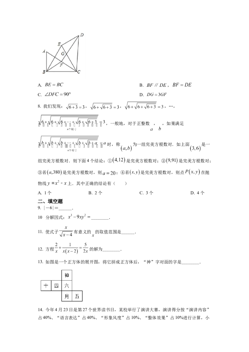 精品解析：2022年湖南省常德市中考数学试题（原卷版）_初中数学_九年级数学下册（人教版）_全国各地数学中考真题_2022年全国中考数学真题145份