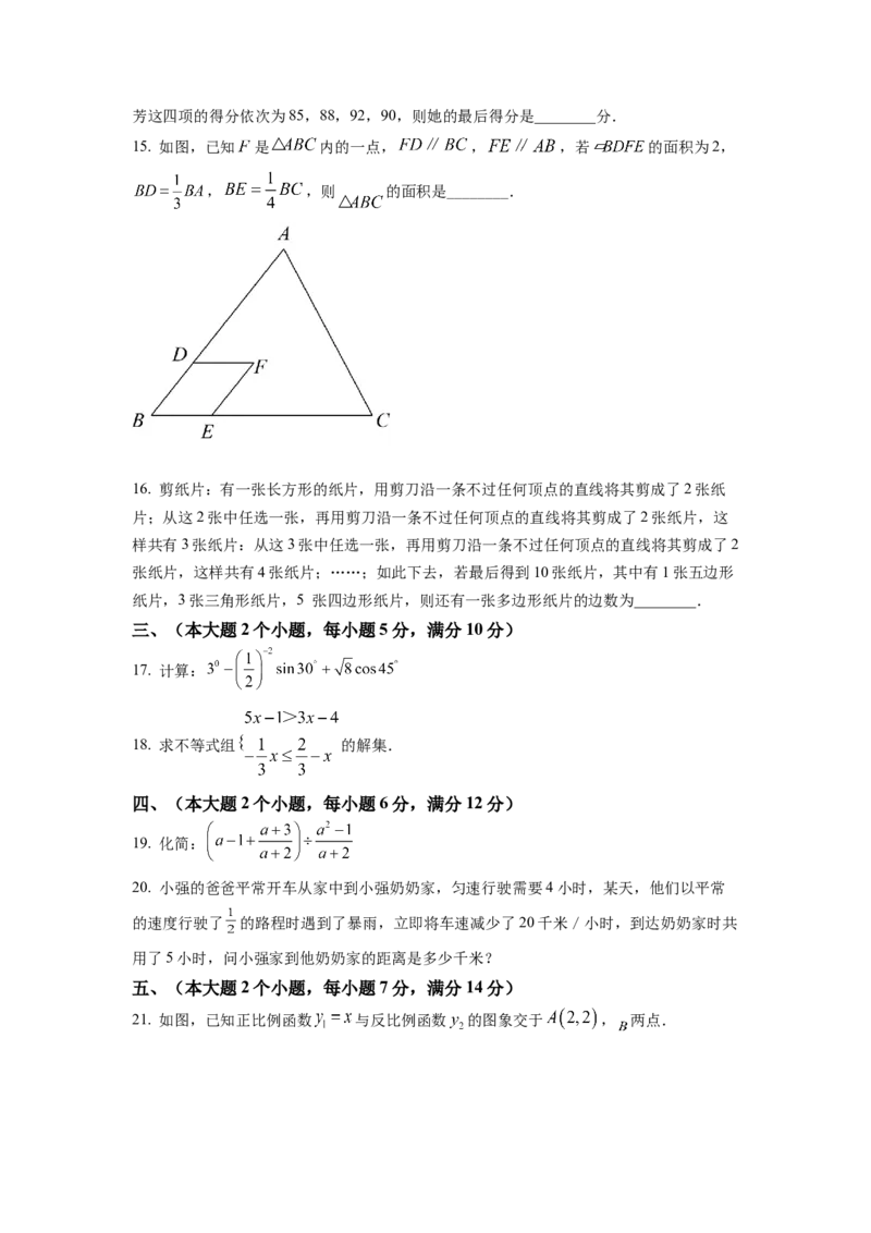 精品解析：2022年湖南省常德市中考数学试题（原卷版）_初中数学_九年级数学下册（人教版）_全国各地数学中考真题_2022年全国中考数学真题145份