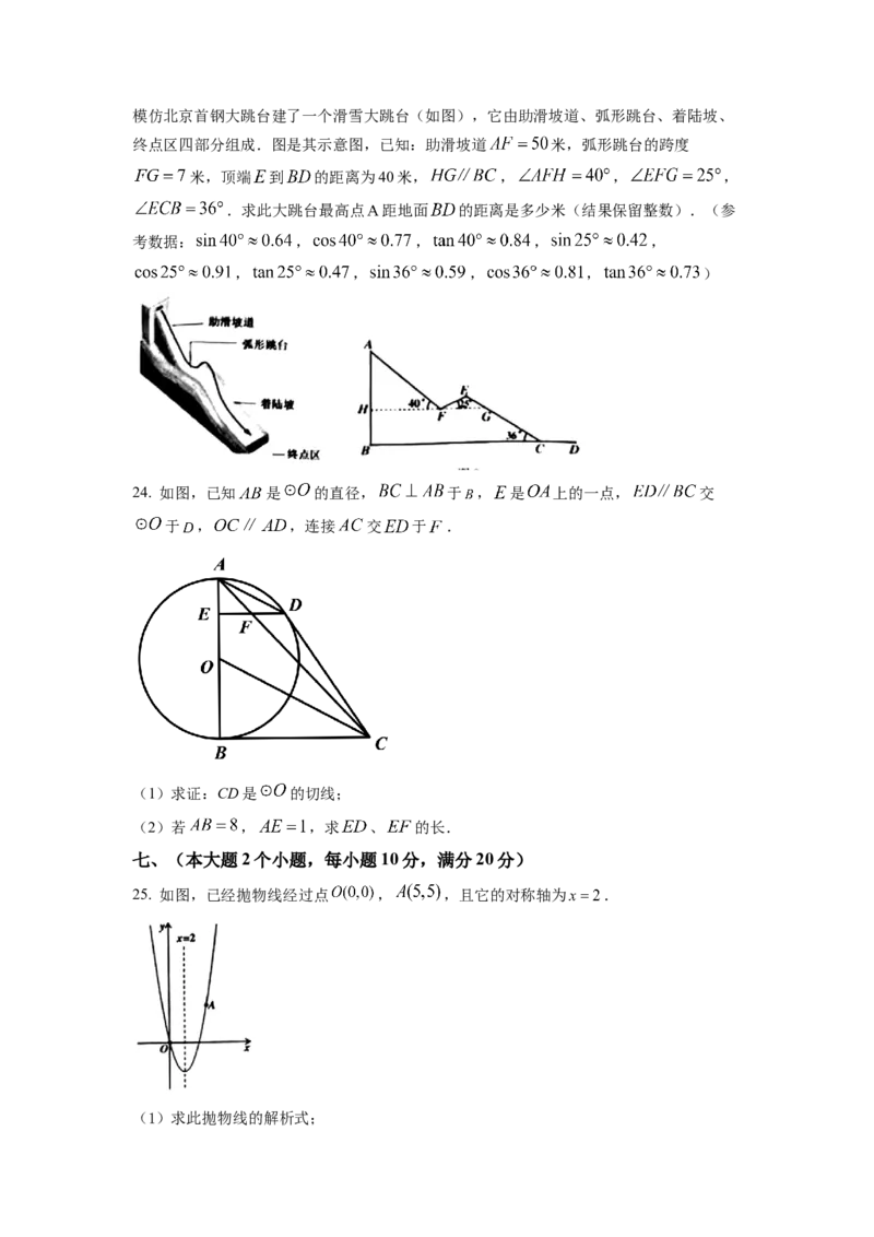 精品解析：2022年湖南省常德市中考数学试题（原卷版）_初中数学_九年级数学下册（人教版）_全国各地数学中考真题_2022年全国中考数学真题145份