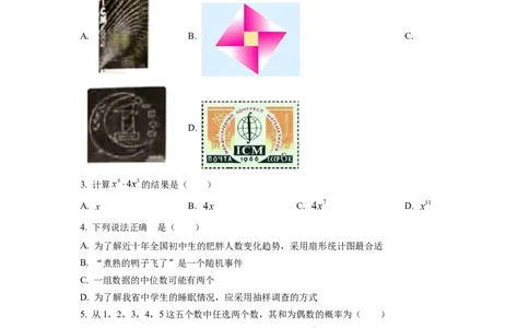 精品解析：2022年湖南省常德市中考数学试题（原卷版）_初中数学_九年级数学下册（人教版）_全国各地数学中考真题_2022年全国中考数学真题145份