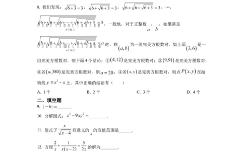 精品解析：2022年湖南省常德市中考数学试题（原卷版）_初中数学_九年级数学下册（人教版）_全国各地数学中考真题_2022年全国中考数学真题145份