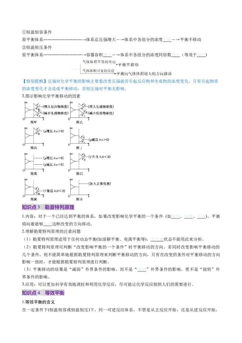 第02讲化学平衡状态、化学平衡的移动（讲义）（原卷版）_05高考化学_2025年新高考资料_一轮复习_2025年高考化学一轮复习讲练测（新教材新高考）_第七章化学反应速率与化学平衡