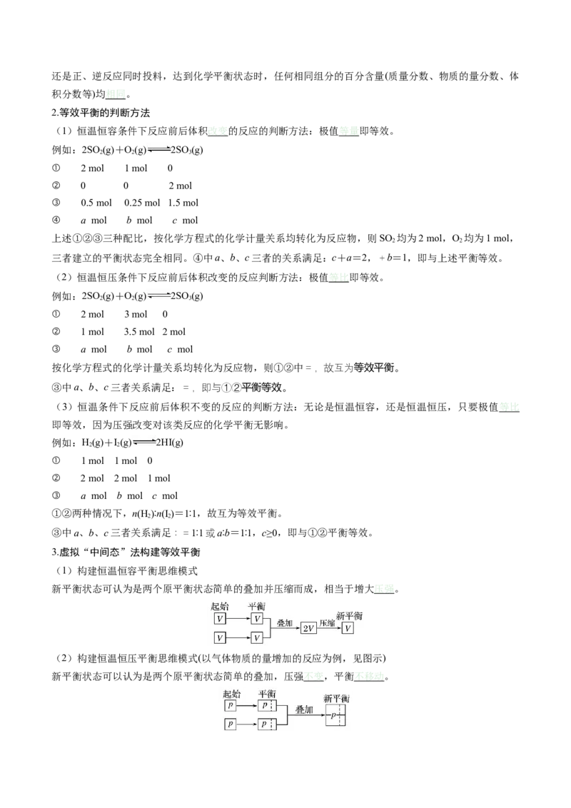 第02讲化学平衡状态、化学平衡的移动（讲义）（原卷版）_05高考化学_2025年新高考资料_一轮复习_2025年高考化学一轮复习讲练测（新教材新高考）_第七章化学反应速率与化学平衡