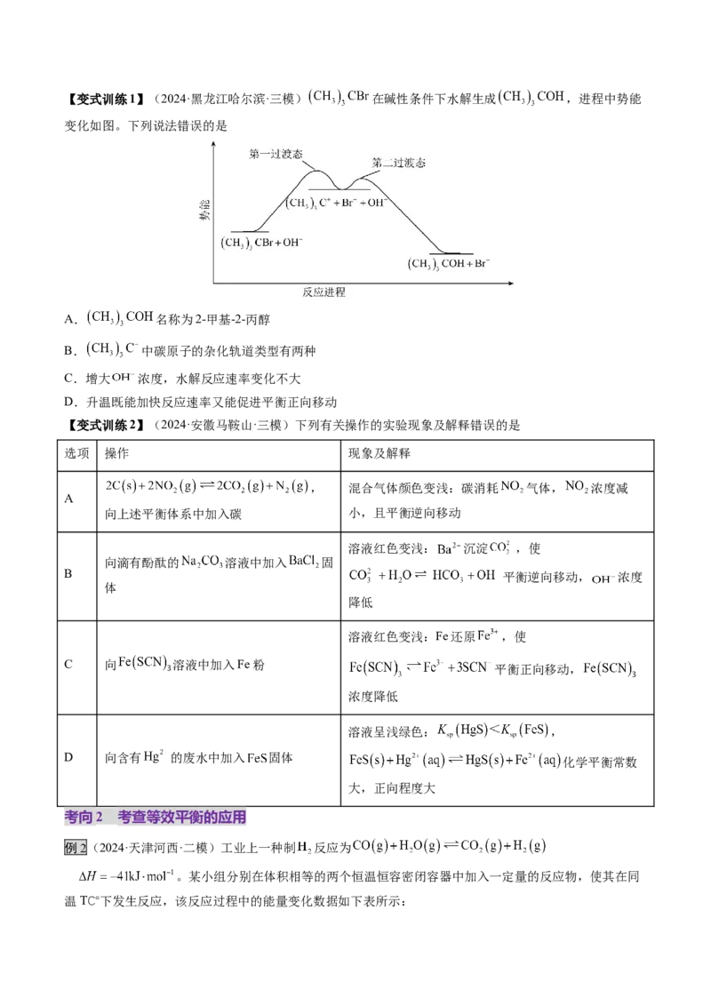 第02讲化学平衡状态、化学平衡的移动（讲义）（原卷版）_05高考化学_2025年新高考资料_一轮复习_2025年高考化学一轮复习讲练测（新教材新高考）_第七章化学反应速率与化学平衡