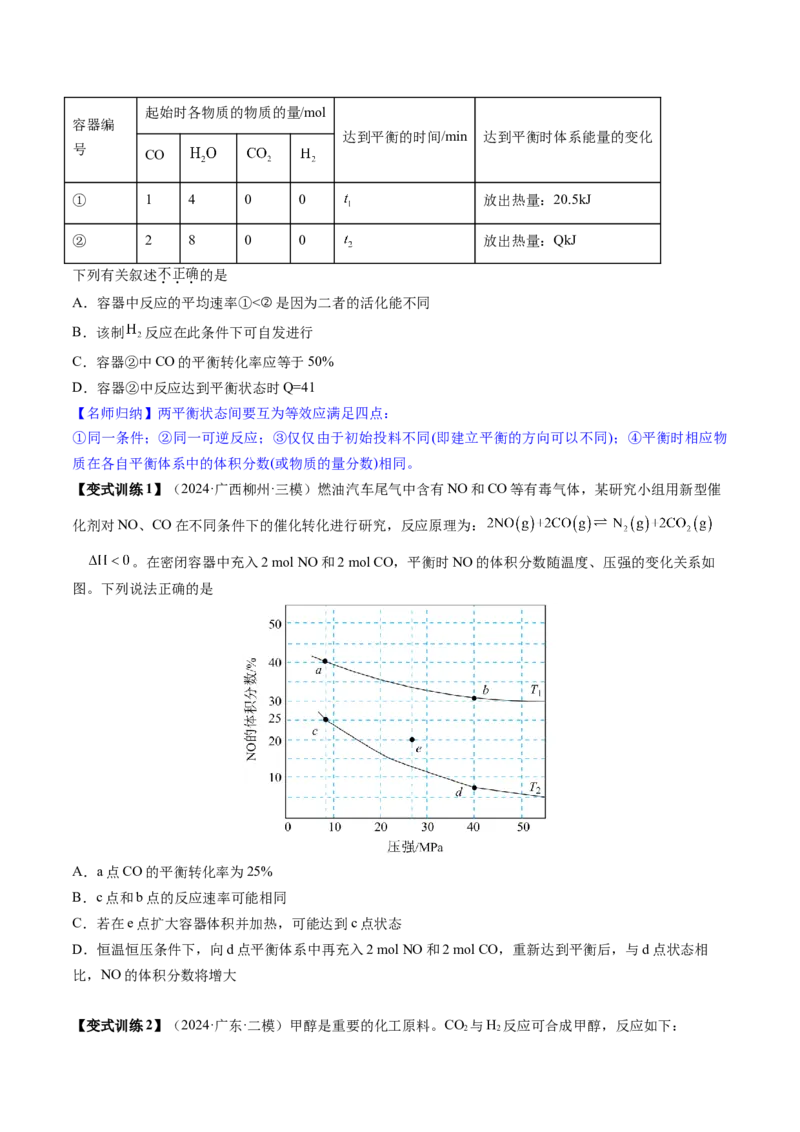 第02讲化学平衡状态、化学平衡的移动（讲义）（原卷版）_05高考化学_2025年新高考资料_一轮复习_2025年高考化学一轮复习讲练测（新教材新高考）_第七章化学反应速率与化学平衡