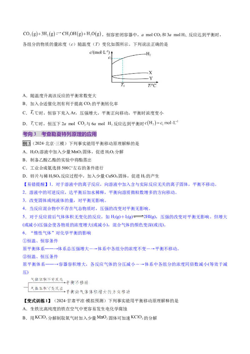 第02讲化学平衡状态、化学平衡的移动（讲义）（原卷版）_05高考化学_2025年新高考资料_一轮复习_2025年高考化学一轮复习讲练测（新教材新高考）_第七章化学反应速率与化学平衡