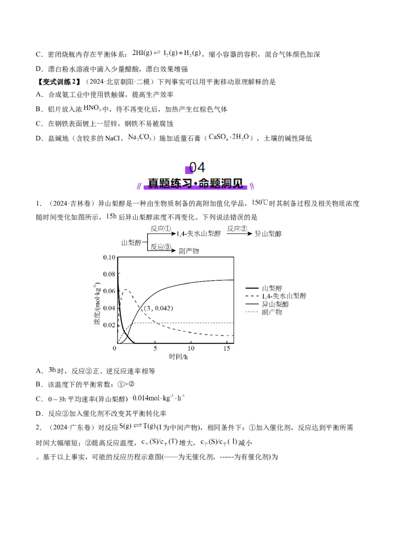 第02讲化学平衡状态、化学平衡的移动（讲义）（原卷版）_05高考化学_2025年新高考资料_一轮复习_2025年高考化学一轮复习讲练测（新教材新高考）_第七章化学反应速率与化学平衡