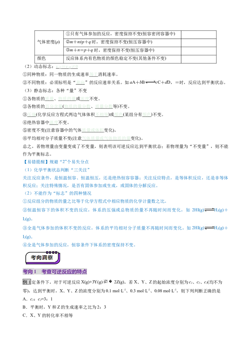 第02讲化学平衡状态、化学平衡的移动（讲义）（原卷版）_05高考化学_2025年新高考资料_一轮复习_2025年高考化学一轮复习讲练测（新教材新高考）_第七章化学反应速率与化学平衡