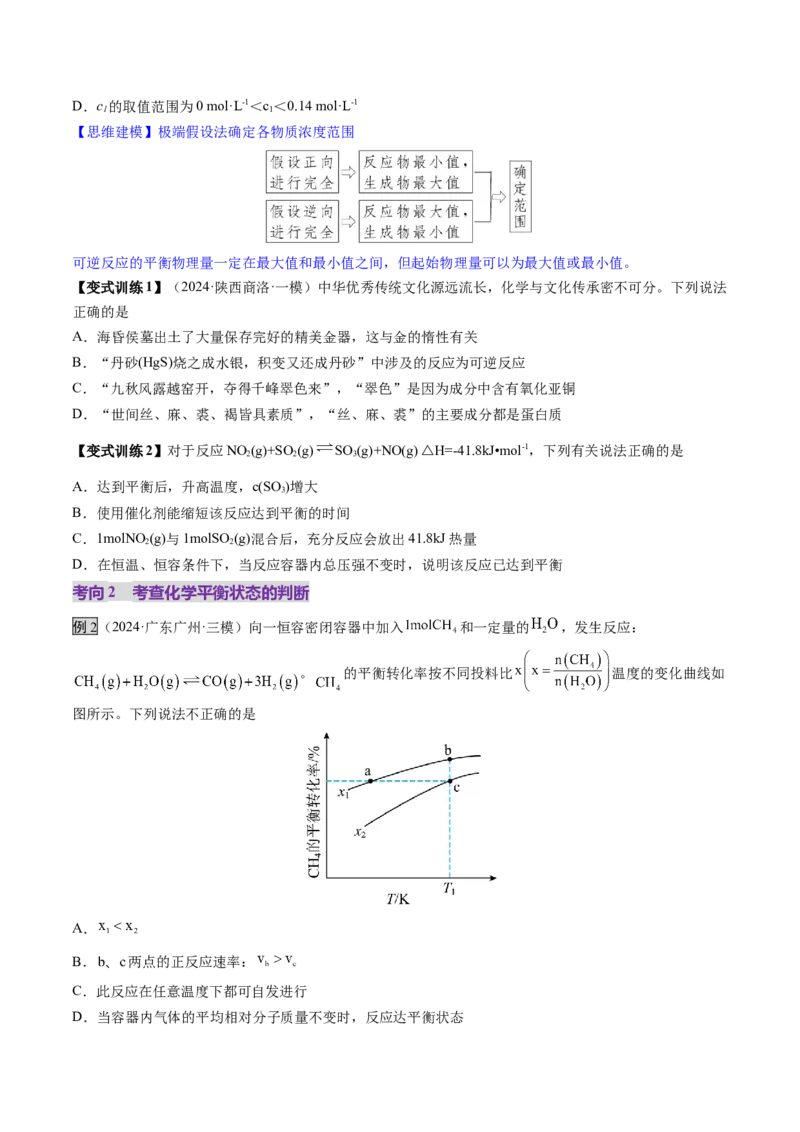 第02讲化学平衡状态、化学平衡的移动（讲义）（原卷版）_05高考化学_2025年新高考资料_一轮复习_2025年高考化学一轮复习讲练测（新教材新高考）_第七章化学反应速率与化学平衡