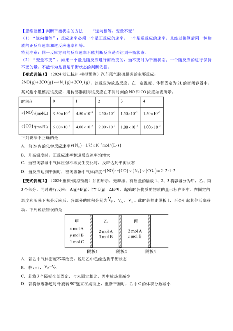 第02讲化学平衡状态、化学平衡的移动（讲义）（原卷版）_05高考化学_2025年新高考资料_一轮复习_2025年高考化学一轮复习讲练测（新教材新高考）_第七章化学反应速率与化学平衡