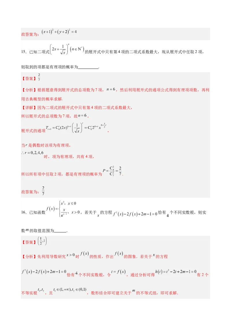 黄金卷-赢在高考&middot;黄金8卷备战2024年高考数学模拟卷（新高考II卷专用）（解析版）_2.2025数学总复习_2024年新高考资料_4.2024高考模拟预测试卷