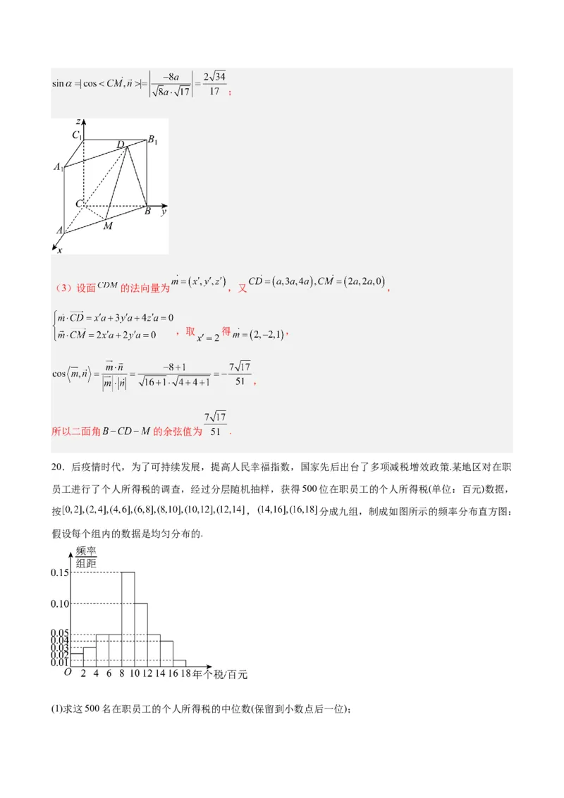 黄金卷-赢在高考&middot;黄金8卷备战2024年高考数学模拟卷（新高考II卷专用）（解析版）_2.2025数学总复习_2024年新高考资料_4.2024高考模拟预测试卷