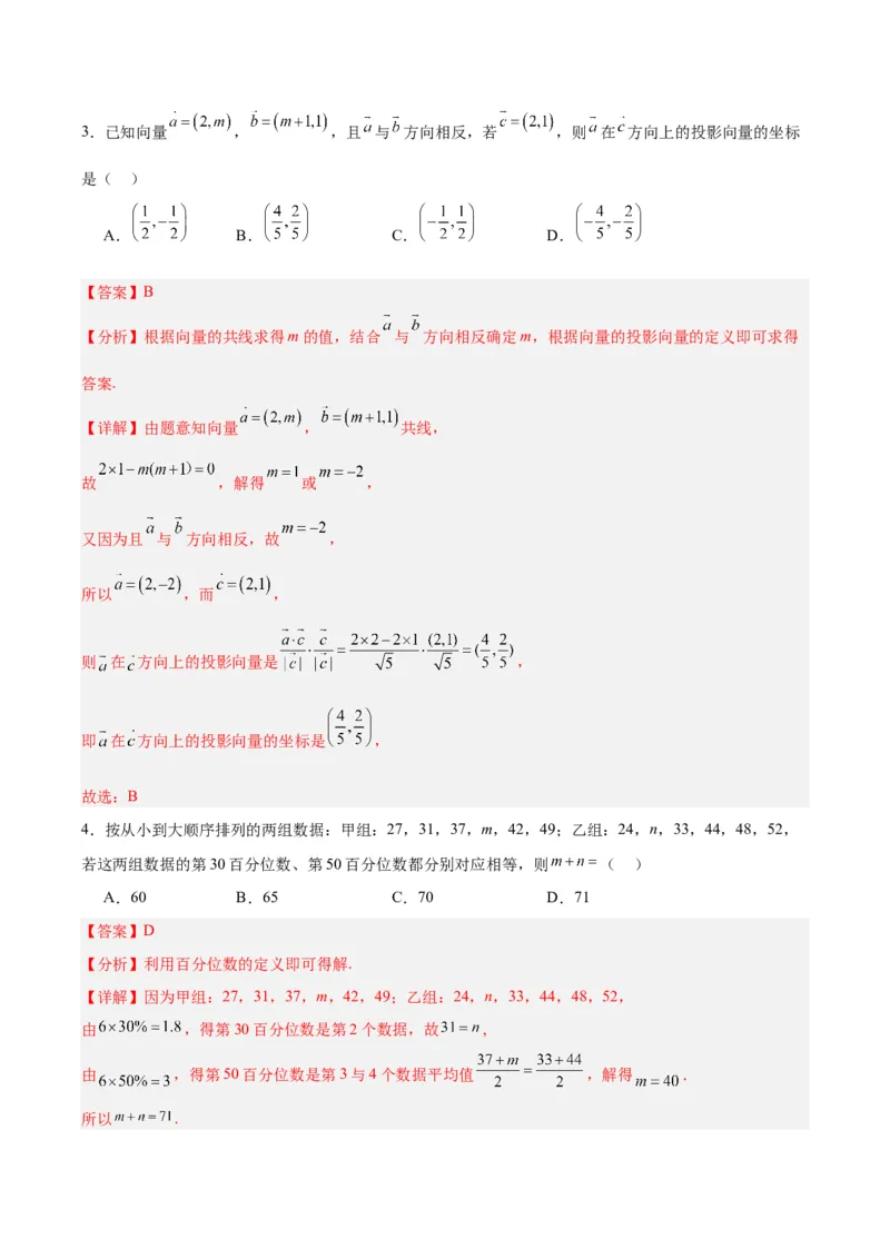 黄金卷-赢在高考&middot;黄金8卷备战2024年高考数学模拟卷（新高考II卷专用）（解析版）_2.2025数学总复习_2024年新高考资料_4.2024高考模拟预测试卷