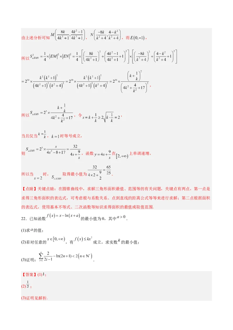 黄金卷-赢在高考&middot;黄金8卷备战2024年高考数学模拟卷（新高考II卷专用）（解析版）_2.2025数学总复习_2024年新高考资料_4.2024高考模拟预测试卷