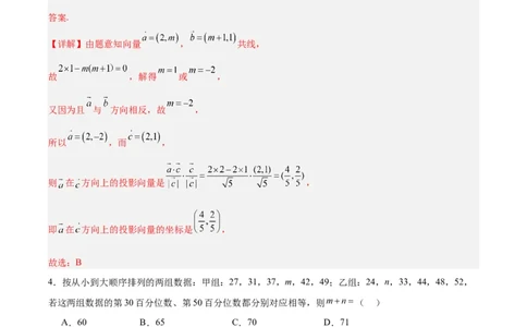 黄金卷-赢在高考&middot;黄金8卷备战2024年高考数学模拟卷（新高考II卷专用）（解析版）_2.2025数学总复习_2024年新高考资料_4.2024高考模拟预测试卷