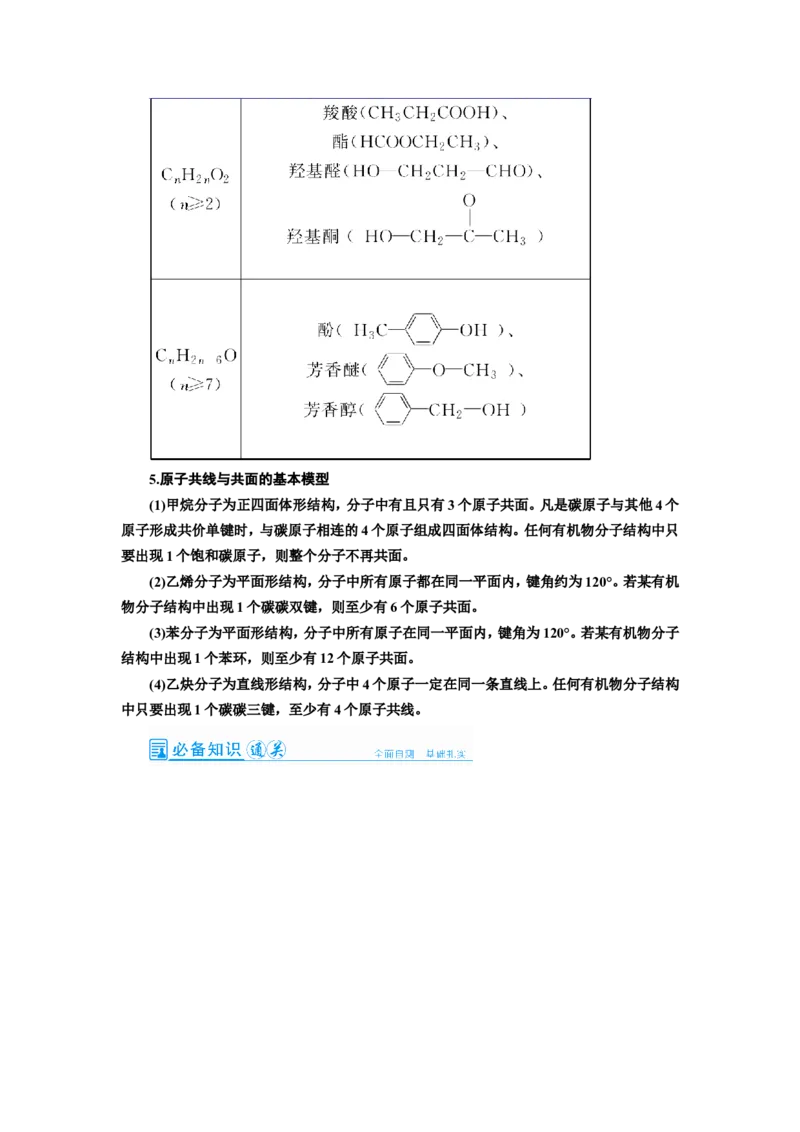 第1讲认识有机化合物（教案）_05高考化学_新高考复习资料_2022年新高考资料_2022届一轮复习讲练结合_第十二章有机化学基础_第1讲认识有机化合物